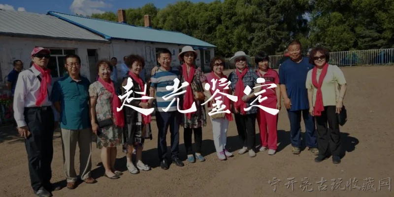 赵光鉴定:赵光是谁？他在鉴定领域的主要贡献是什么？ - 2026最新鉴定问答知识盘点大全