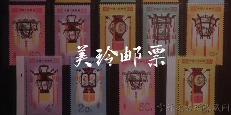 美玲邮票:美玲邮票是什么？ - 2026最新邮票问答知识盘点大全
