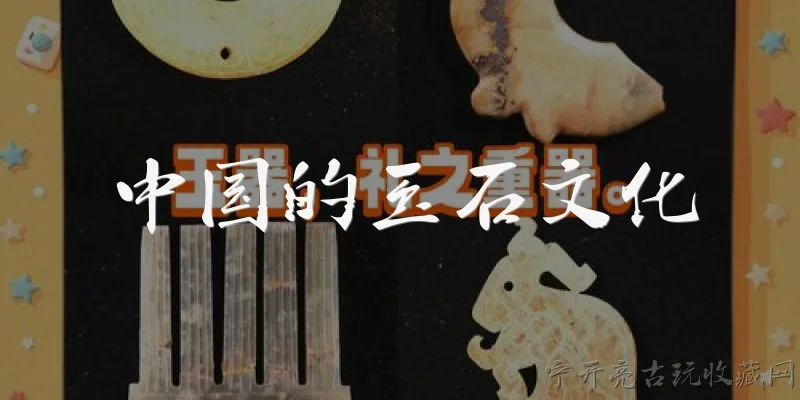 中国的玉石文化:2026年中国的玉石文化在传承与创新方面有哪些新趋势？