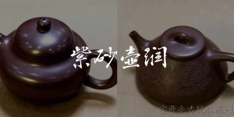 紫砂壶润:紫砂壶润是什么意思?